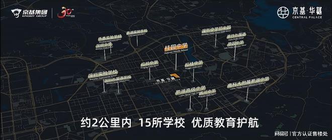 2025京基华樾(通知)楼盘简介-房价-户型-交房-配套-学校(图10)
