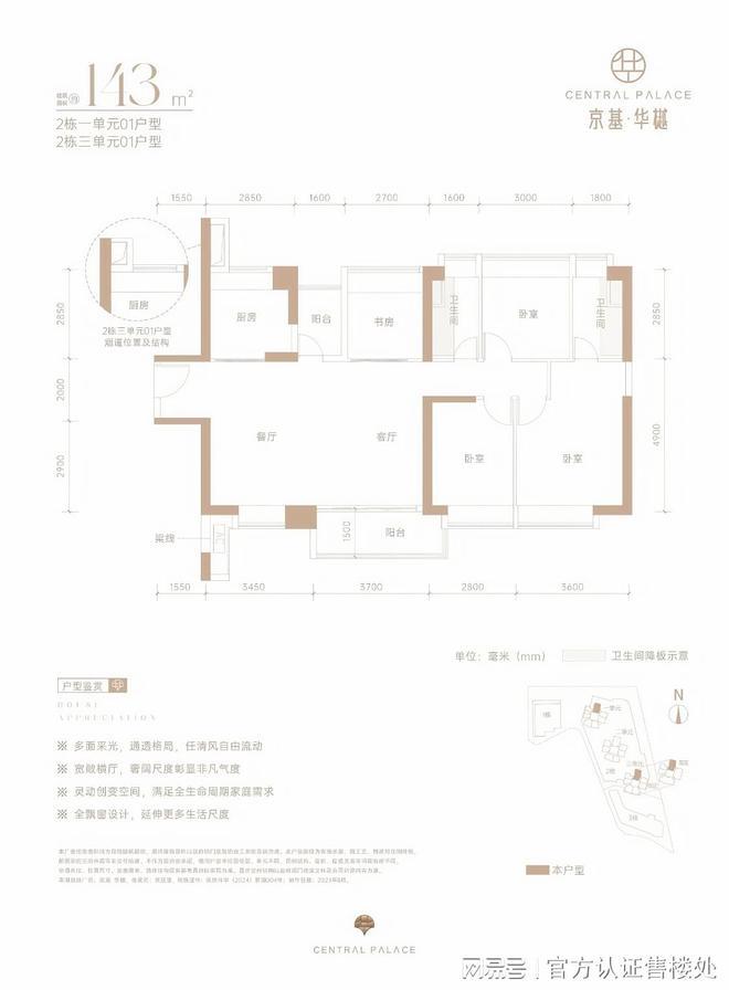 2025京基华樾(通知)楼盘简介-房价-户型-交房-配套-学校(图4)