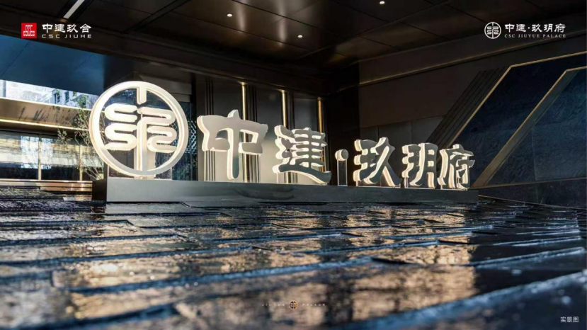 以现房实景回归市场中建·玖玥府印证西红门标杆价值