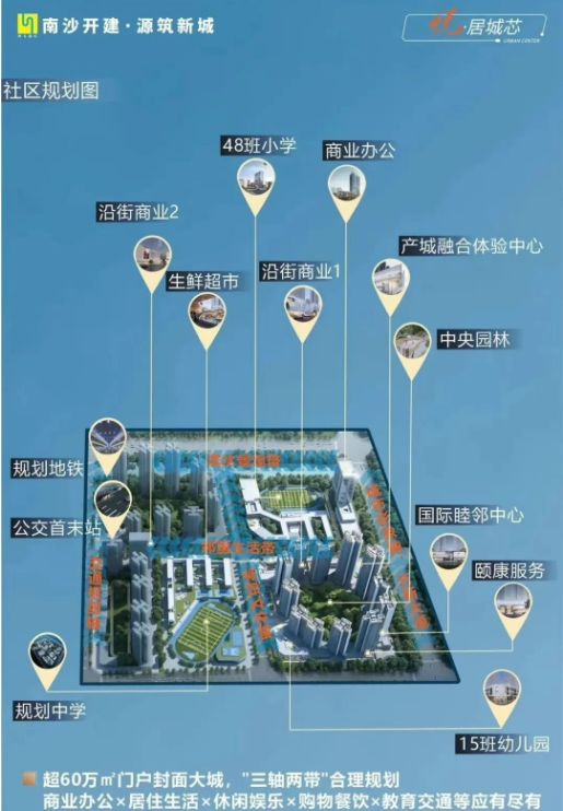 认证｜南沙开建源筑新城售楼处发布：打造理想品质生活！(图3)