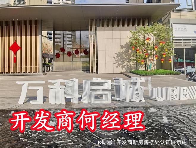 万科启城家园为什么这么便宜价格暴跌了吗有暴雷烂尾风险吗