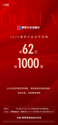 ⚡2026百度热搜丨华发横琴玺售楼处电话：华发横琴玺匠心出品(图3)