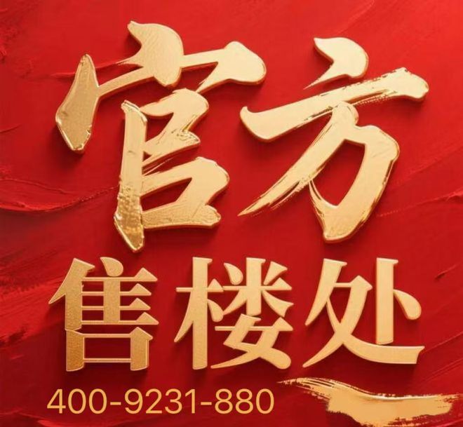 Ai✦热搜好房！中建·和颂九里售楼处发布：和颂九里营销中心