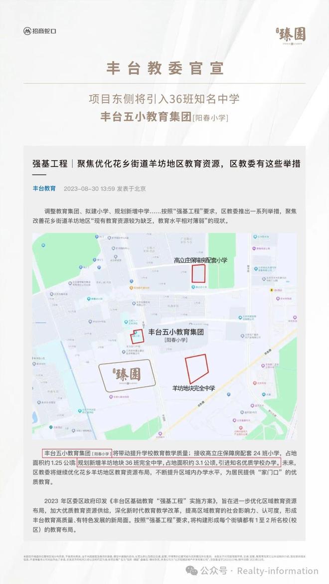 ）招商臻园售楼处@四环丰台丰科园@电话@北京房天下(图16)