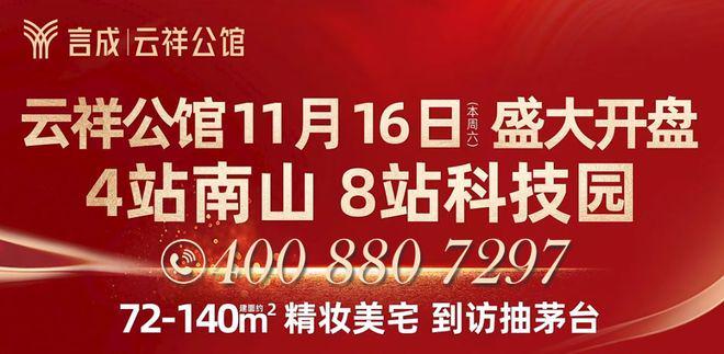 【云祥公馆】双地铁口建面72-140㎡2-4房精装现房