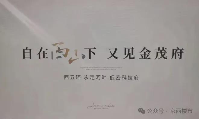 ◈西山金茂府售楼处-西山金茂府网站_详情户型_北京网易房产！