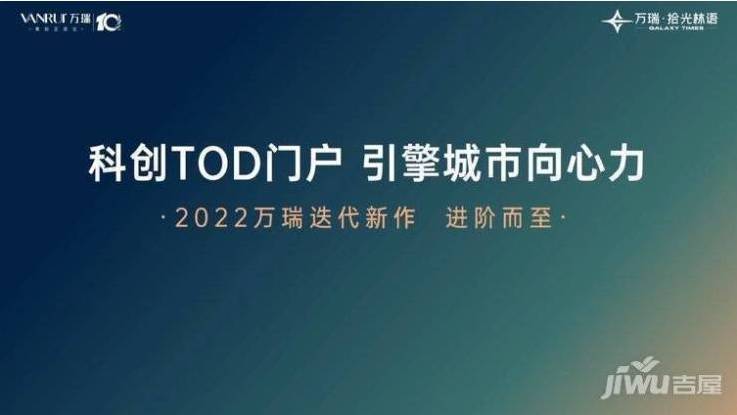 通告万瑞拾光林语售楼处发布：万瑞拾光林语理想置业优选(图3)