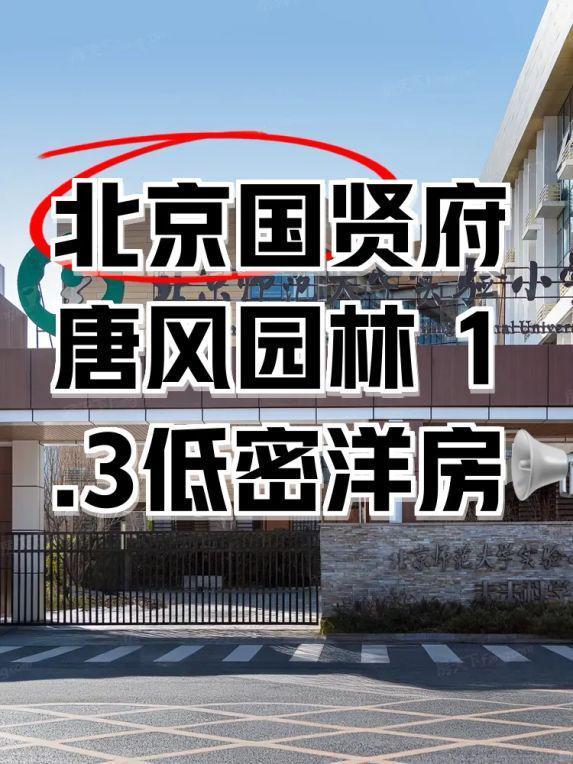 热搜好房！北京国贤府售楼处发布：北京国贤府好房！热销中(图3)