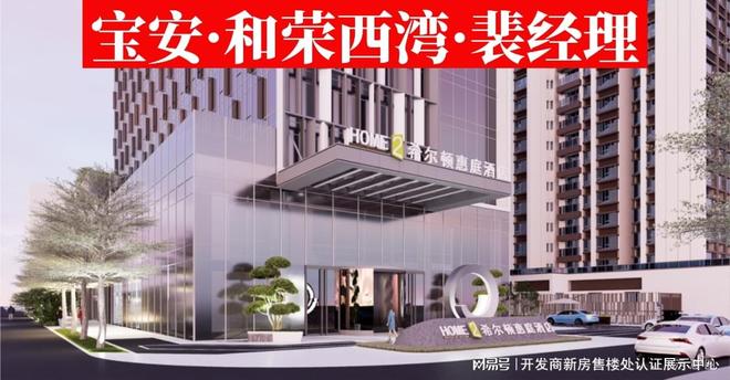 和荣西湾售楼处电话：和荣西湾优缺点~价格房价(图4)