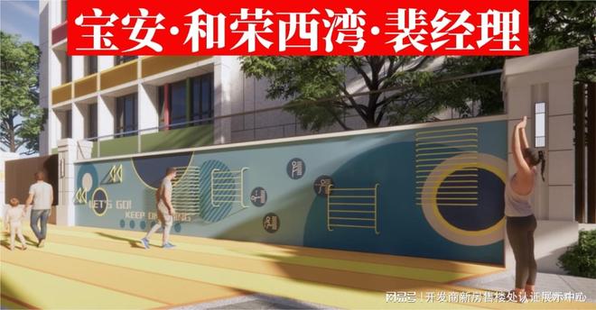 和荣西湾怎么样：和荣西湾楼盘详情~建于哪年(图2)