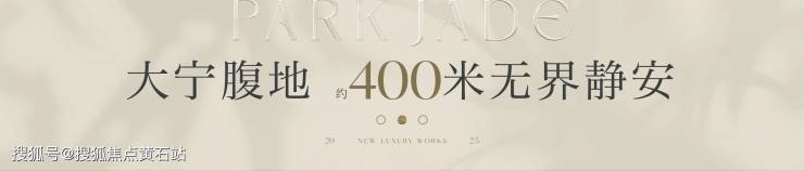 深度剖析大华公园柏翠：建筑装修标准、周边轨交优势一网打尽(图2)