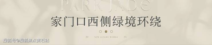 深度剖析大华公园柏翠：建筑装修标准、周边轨交优势一网打尽(图8)