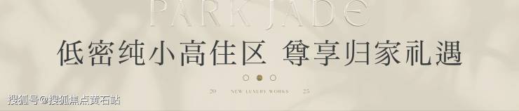 深度剖析大华公园柏翠：建筑装修标准、周边轨交优势一网打尽(图14)