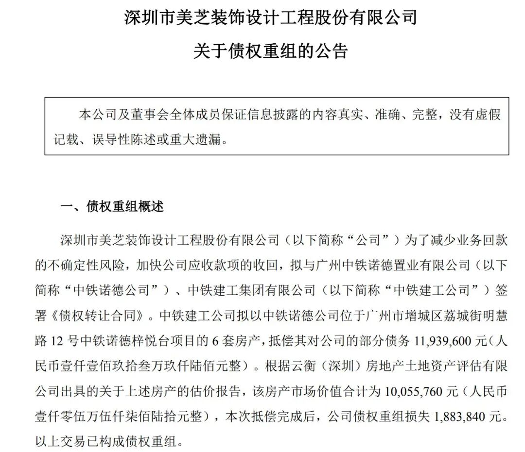 欠1193万元债务中铁建工集团拿广州6套房抵债：单价174万元！债权方：还是亏了188