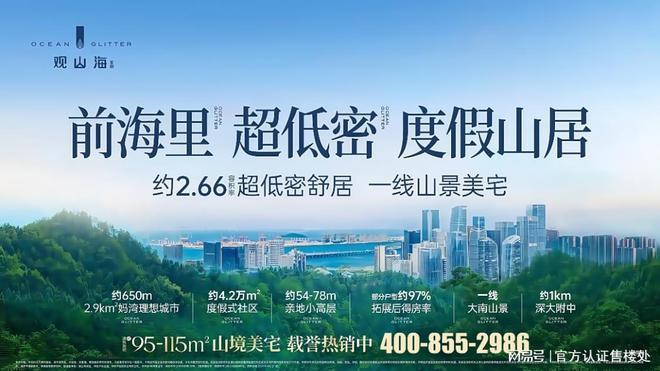 「官」深圳观山海家园重磅发布：最新户型+价格区间+交付标准一览