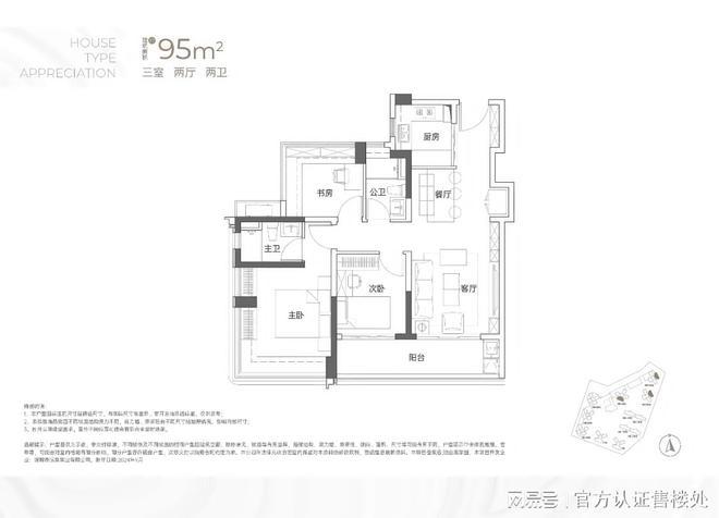 「官」深圳观山海家园重磅发布：最新户型+价格区间+交付标准一览(图6)