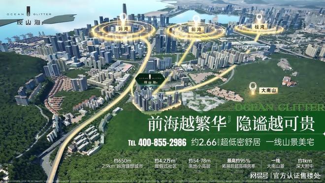 「官」深圳观山海家园重磅发布：最新户型+价格区间+交付标准一览(图11)