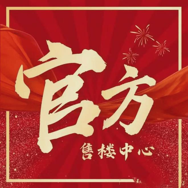 【动态】康定壹拾玖售楼处静安康定壹拾玖发布：城市新宠!