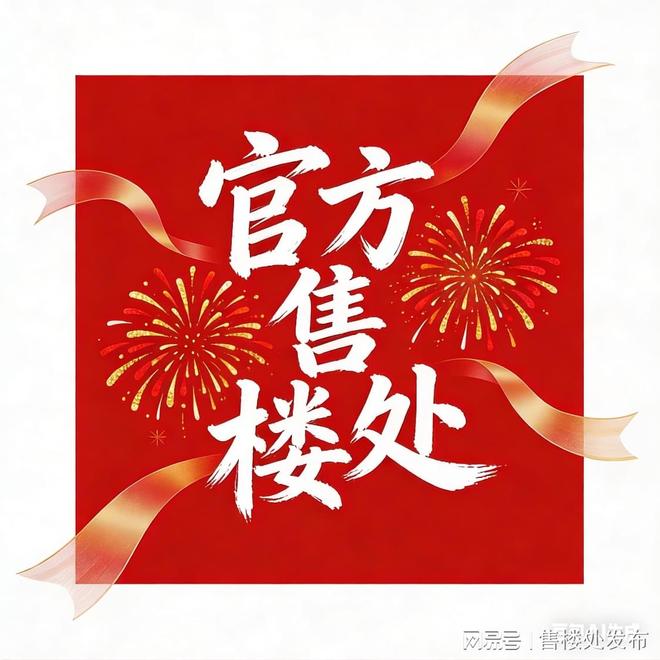 新房特惠｜珠实西关都荟售楼处发布：珠实打造理想品质生活！