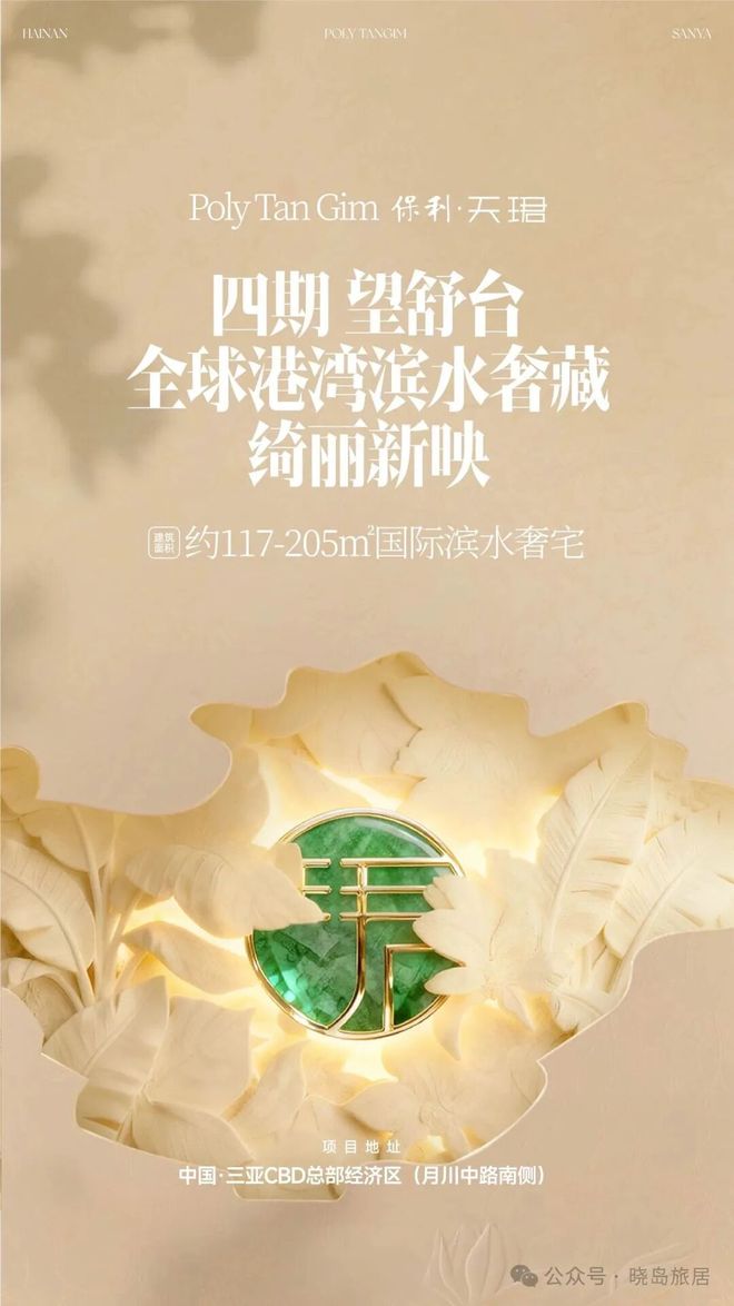 三亚保利天珺售楼处发布TOD大城范本开启一站式精彩生活