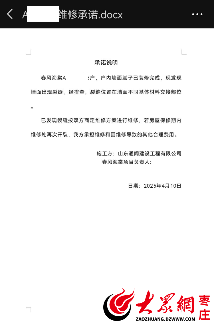 春风海棠小区房屋内墙体反复开裂业主装修损失与开发商存分歧(图2)