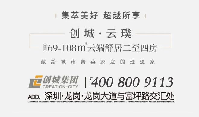 龙岗地铁口新房【创城云璞】加推二期为纯住宅楼盘(图10)