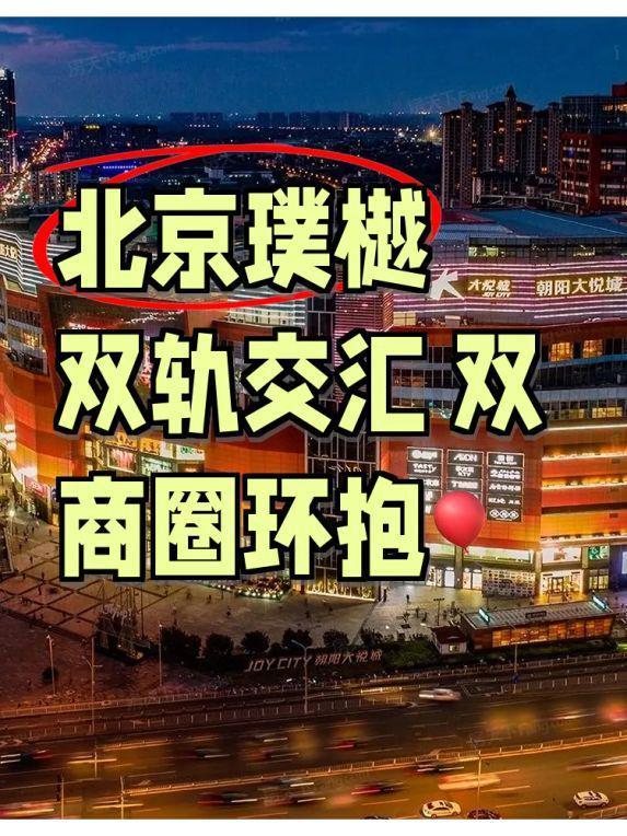 朝阳黄杉木璞樾售楼处-网站-璞樾楼盘百科-2026北京房天下(图2)