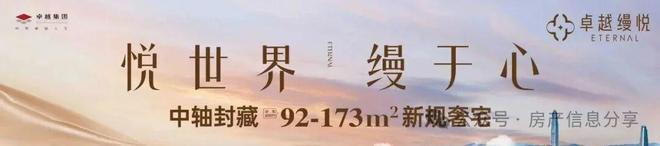 ⚡臻藏｜卓越缦悦售楼处发布：打造理想顶豪生活！(图3)