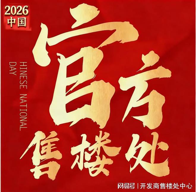 ⏳启幕保利天瑞售楼处发布：敬献时代地标级奢邸