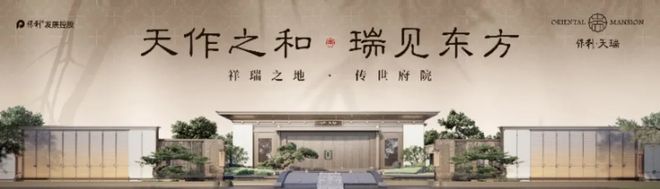 ⏳启幕保利天瑞售楼处发布：敬献时代地标级奢邸(图6)