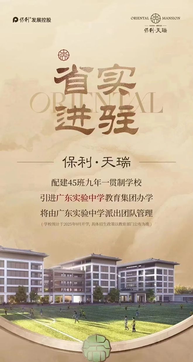 ⏳启幕保利天瑞售楼处发布：敬献时代地标级奢邸(图9)