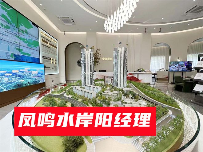 凤鸣水岸花园：属于哪个街道开发商是哪家是富人区吗优缺点(图2)