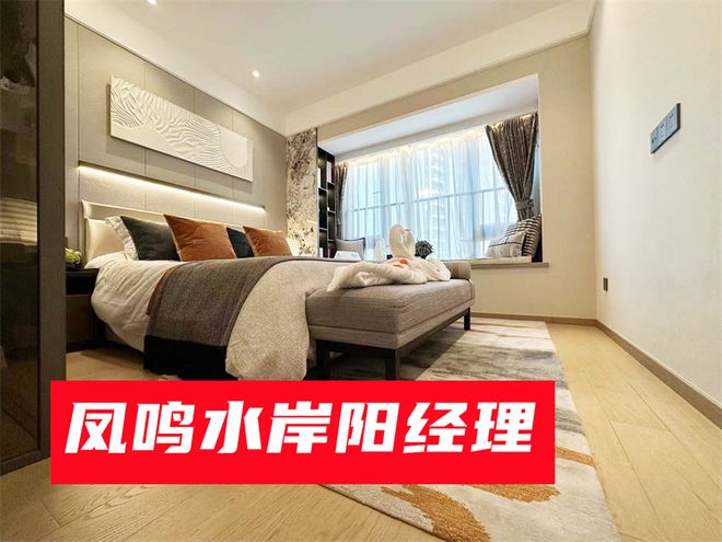 凤鸣水岸花园：属于哪个街道开发商是哪家是富人区吗优缺点(图4)