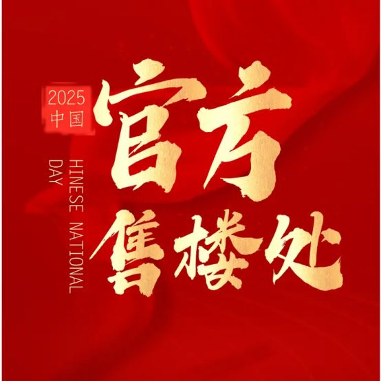 ⌘发布@广州桂语汀澜售楼处发布：引领购房热潮!