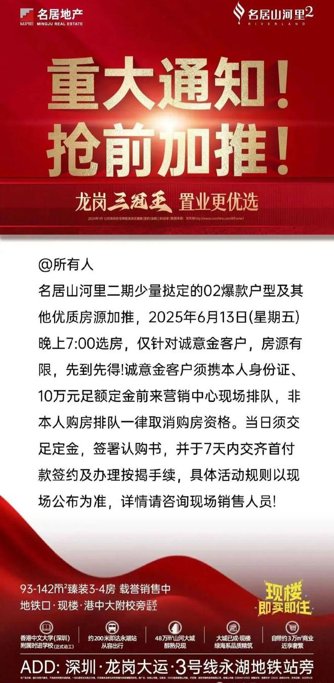 聚焦龙岗名居山河里二期售楼处发布：探索理想居住新境!