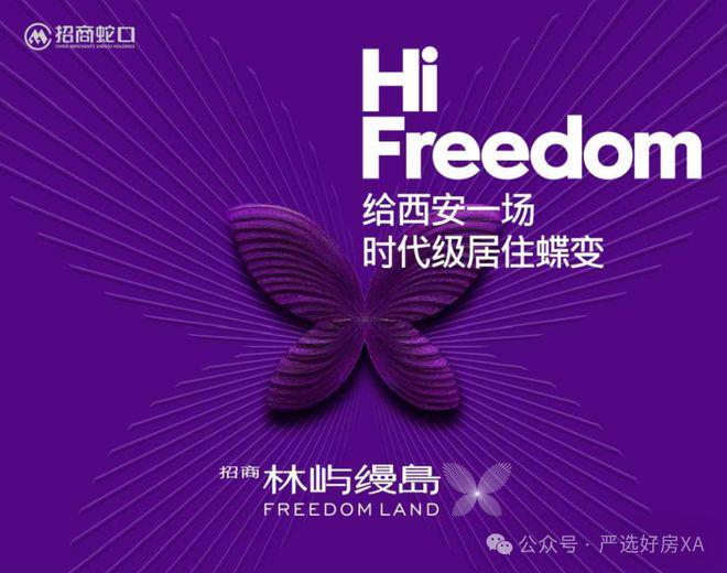 2026西安新房热搜【招商林屿缦岛】售楼处电话：楼盘信息更新