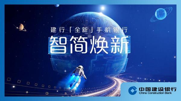 建行新版手机银行：一场金融App的“全屋智能精装修”