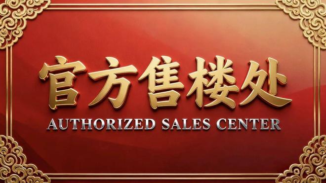 ⏰发布｜荔源雅苑售楼处发布：品质铸就传世永恒