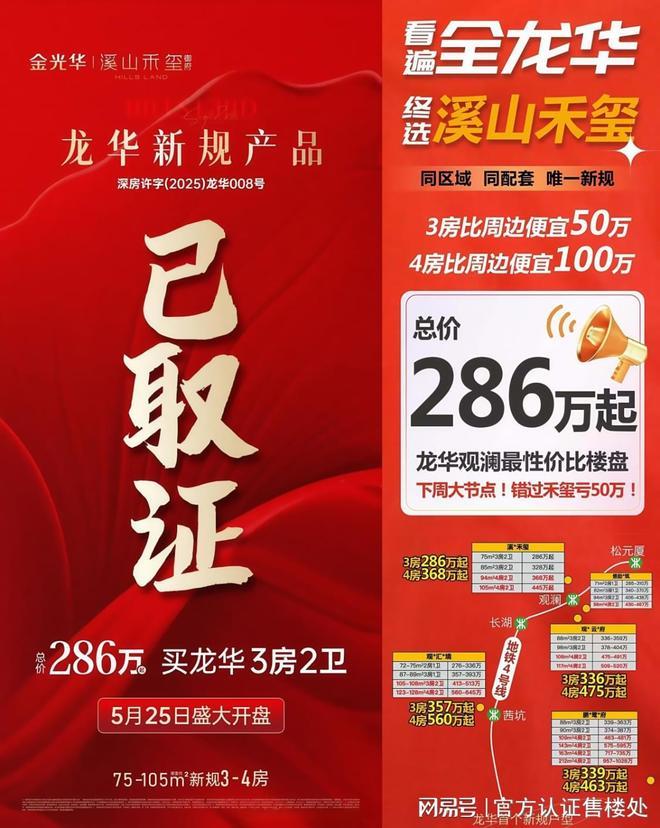 深圳金光华溪山禾玺御府房价多少？2026折后价格明细及真相揭秘！(图3)