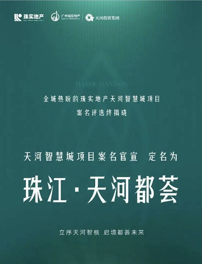 聚焦珠江天河都荟售楼处发布：定义高端居住标准(图6)