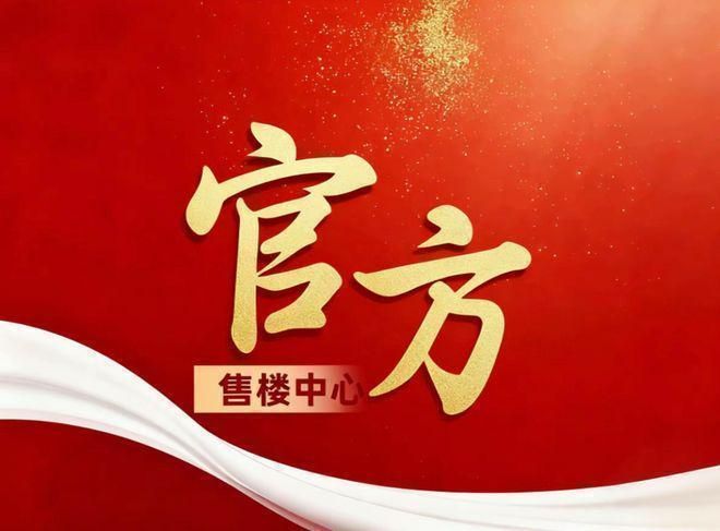 峰度天下售楼处发布：160-230㎡精装大平层理想人居典范(图2)