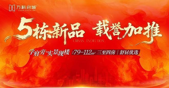 臻藏现楼--万科启城家园售楼处发布：高实用率大城阔宅！(图3)