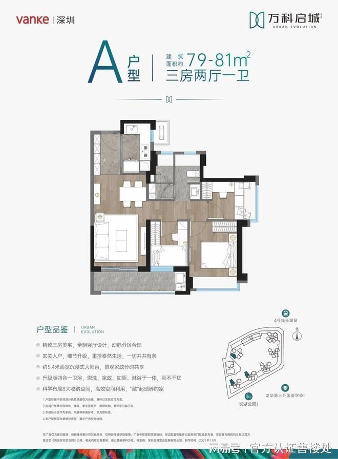 臻藏现楼--万科启城家园售楼处发布：高实用率大城阔宅！(图6)