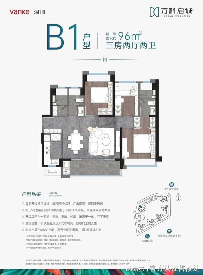 臻藏现楼--万科启城家园售楼处发布：高实用率大城阔宅！(图7)