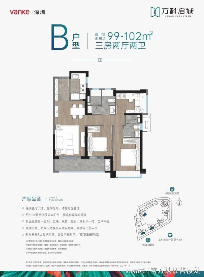 臻藏现楼--万科启城家园售楼处发布：高实用率大城阔宅！(图8)