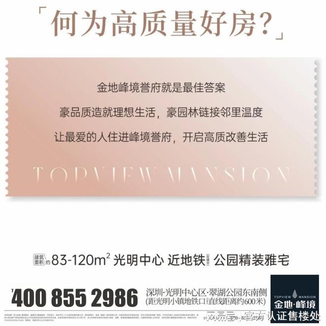2026·金地峰境誉府售楼处发布最新房价折扣配套信息！