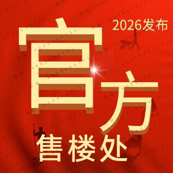 ✍✧重磅珠江·天河都荟售楼处发布打造理想品质生活(图3)