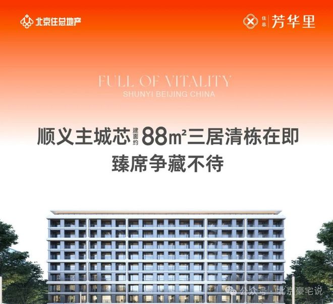 住总·芳华里售楼处电话（）-顺义主城稀贵洋房-北京房天下