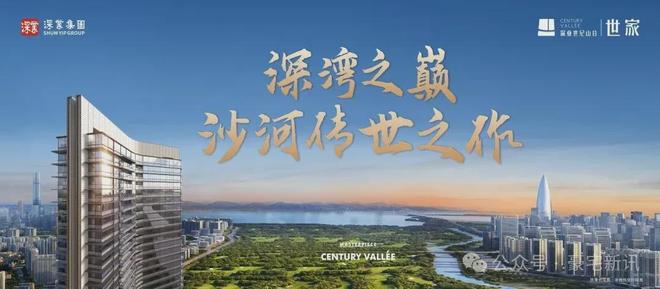 ⚡Ai热搜豪宅！深业世纪山谷售楼处发布：启幕人居新篇章(图2)