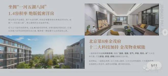 北京西山金茂府售楼处电话-西山金茂府价格户型图2026年3月资讯(图4)